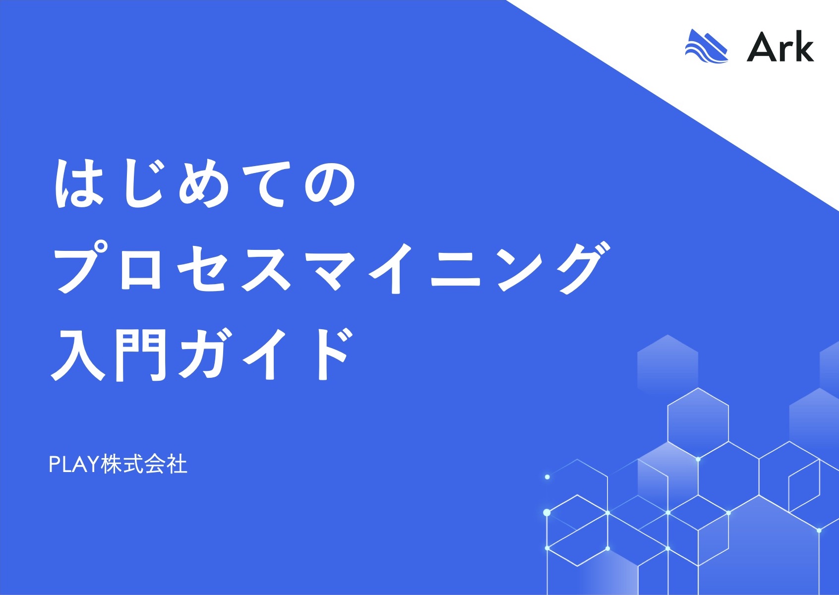 図解あり】プロセスマイニングとは？事例やツールまでわかりやすく解説 | プロセスマイニングラボ（プロラボ）